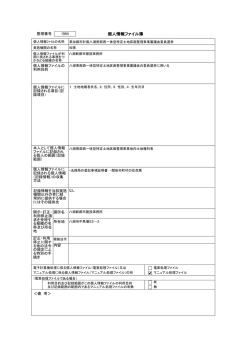 八潮新都市建設事務所 個人情報ファイル簿