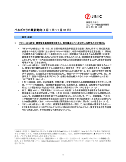ベネズエラの最新動向（1 月 1 日～1 月 31 日）