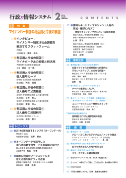 2016年刊行分 2月号 - IAIS ｜一般社団法人 行政情報システム研究所