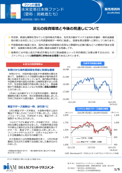 ファンド通信『未来変革日本株ファンド（愛称：挑戦者たち）』