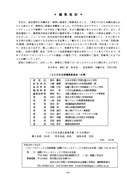 編集後記 - 国際ジオシンセティックス学会 日本支部