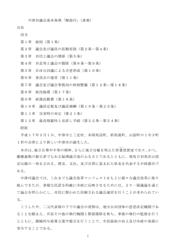 議会基本条例「解説入」（素案）[PDF：528KB]