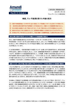 株価、ドル・円急落を受けた今後の見方