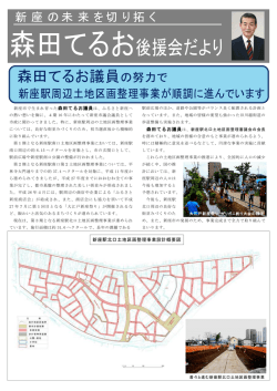 森田てるお後援会だより