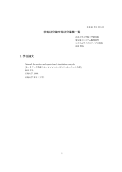 業績一覧 - 社会情報学