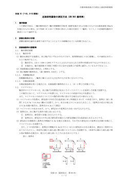 別添 10 - 自動車検査独立行政法人