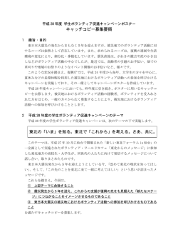 募集要領 - 復興庁
