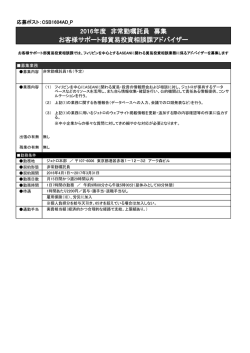募集要項 - 日本貿易振興機構