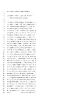 11.尿中有形成分分析装置3機種の比較検討