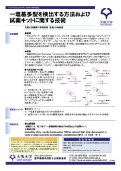 一塩基多型を検出する方法および 試薬キットに関する技術