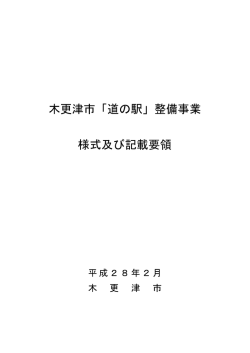 記載要領 [298KB pdfファイル]