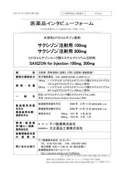 インタビューフォーム