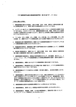 PDFファイル - 福島県病院薬剤師会