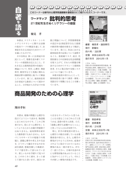 自著を語る