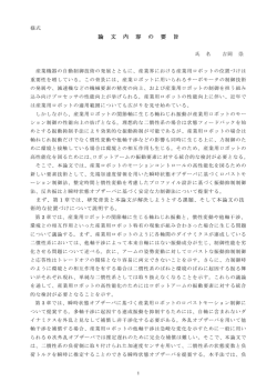 論 文 内 容 の 要 旨