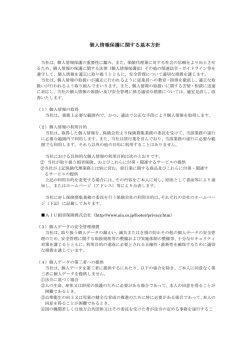 プライバシーポリシー