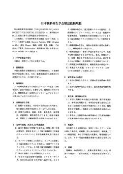 論文投稿規程・論文投稿の手引き