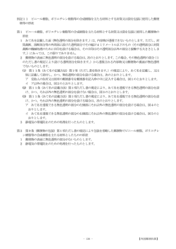 1-4 内国郵便約款