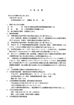 平成28年度社会保険手続等業務委託契約一式 （PDF647KB）