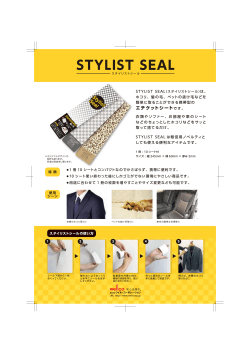 STYLIST SEAL