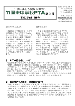 H27PTAだより第8号