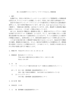 北農研では、市民との双方向コミュニケーションを行うことで農業研究への