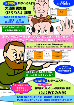親子孫講座（東海）2016春 - NPO法人 楽知ん研究所