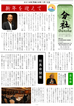 分社新聞第46号発行