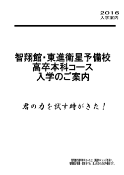 一般 予備校入学案内