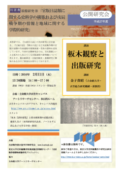 板木観察と 出版研究 - 東京大学史料編纂所