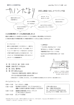 DVD上映会＋おしゃべりランチ会