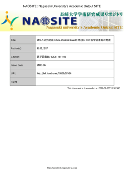 JMLA研究助成 China Medical Boardと戦後日本の医学図書館の発展