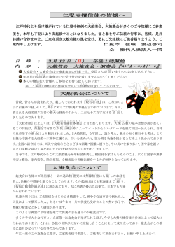 案内 - 仁叟寺