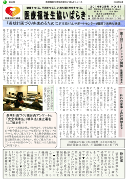 医療福祉生協いばらき