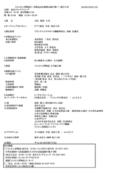 出版記念と映画完成の集い～進行予定