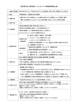 事務補佐員(時間雇用職員)公募(2016.2.23締切） (PDF/113 kB)