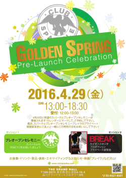 プレオープンセレモニー