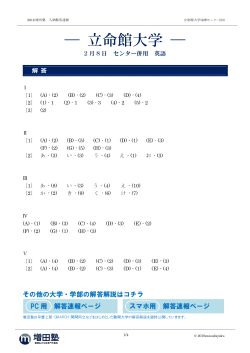 解答と解説 - 増田塾