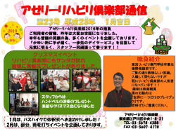 リハビリ倶楽部通信バックナンバーダウンロード