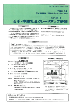 社会への第一歩！～若手・中堅社員グレードアップ研修【1日コース】