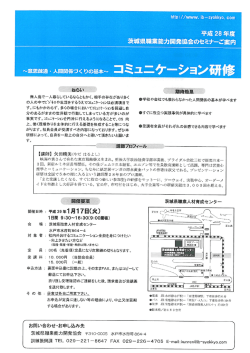 のご案内 - 茨城県中小企業振興公社