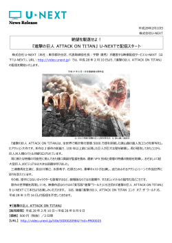 『進撃の巨人 ATTACK ON TITAN』 U