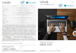 VAIO S15個人向け標準仕様モデル カタログダウンロード（PDF）