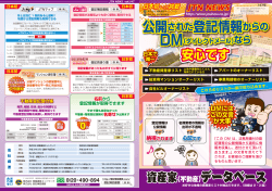 JTN-news 147号公開された登記情報からのDMなら安心です