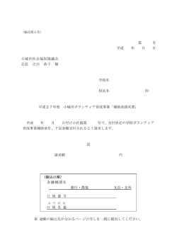 様式第5号 補助金請求書（PDF 55KB）