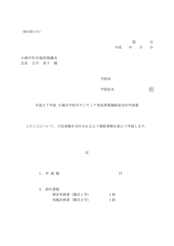 様式第3号 補助金交付申請書（PDF 42KB）