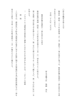 （平成28年2月5日厚生労働省令第15号）