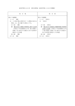 給実甲第326号 新旧対照表（給実甲第1205号関係） 改 正 後