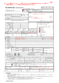 （注）1&minus;2、3号表については、1&minus;1号表へのご入力により自動反映される