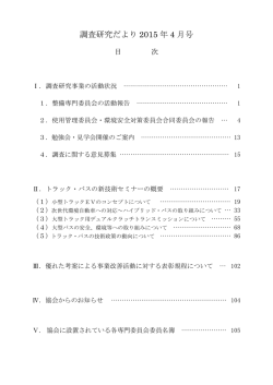 調査研究だより 2015 年 4 月号